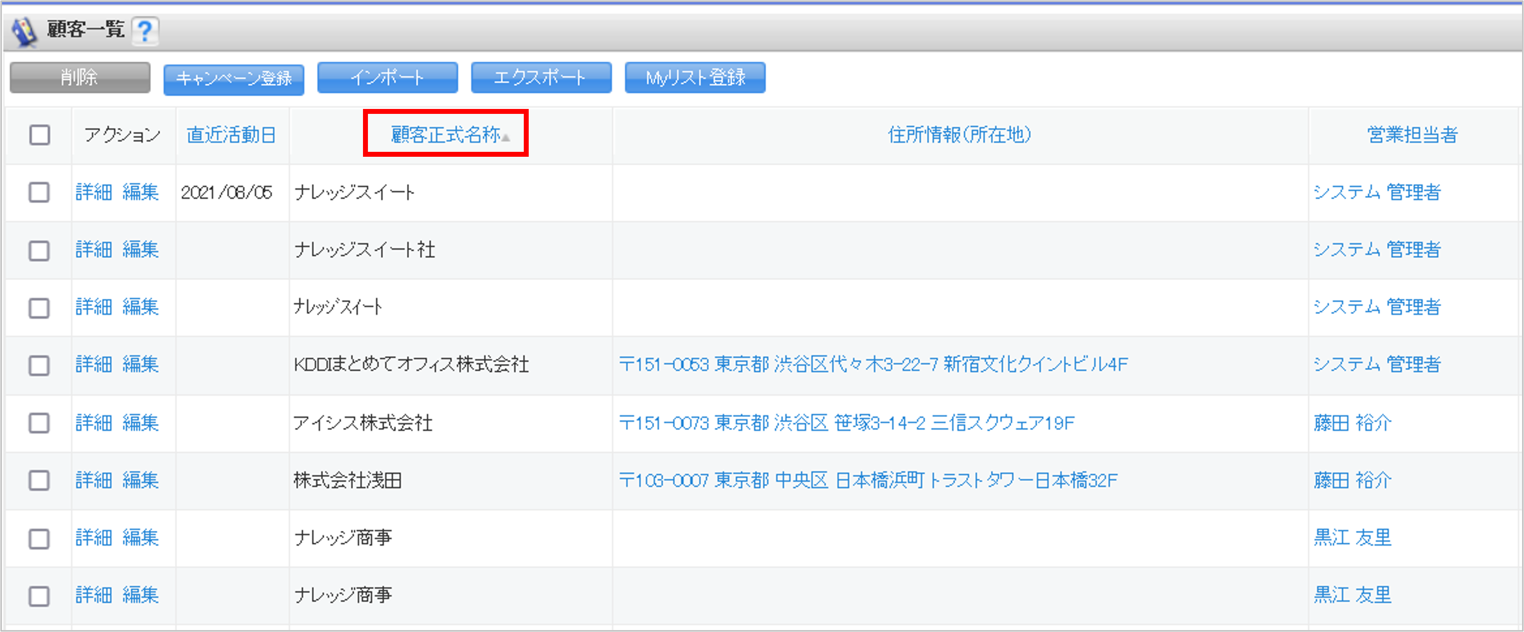 顧客重複が発生した場合の対処方法 – Knowledge Suite 活用支援ナビ